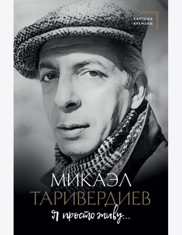 Я просто живу...