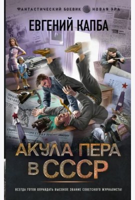 Акула пера в СССР