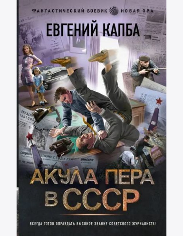 Акула пера в СССР