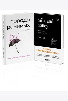 Комплект Свободная поэзия (из двух книг 