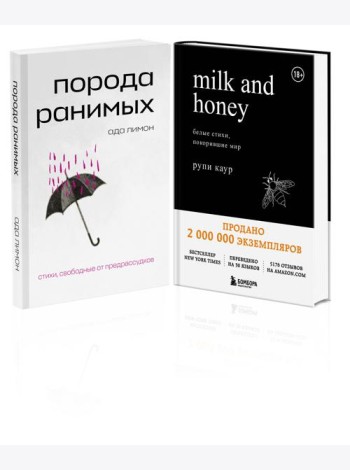 Комплект Свободная поэзия (из двух книг 