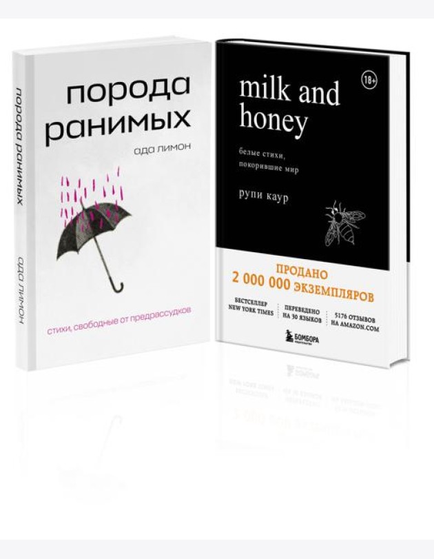 Комплект Свободная поэзия (из двух книг