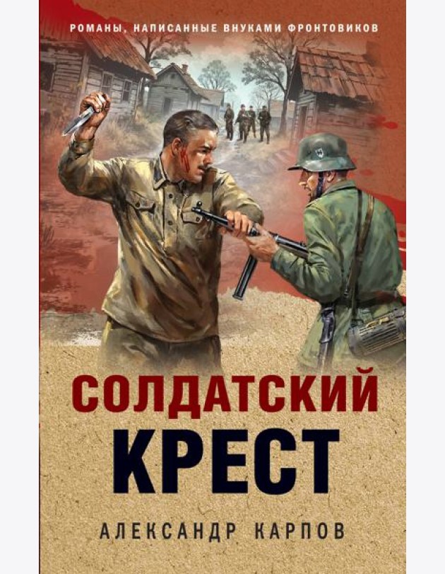 Солдатский крест