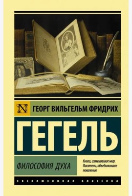 Философия духа