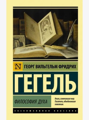 Философия духа