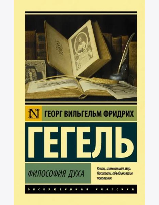 Философия духа