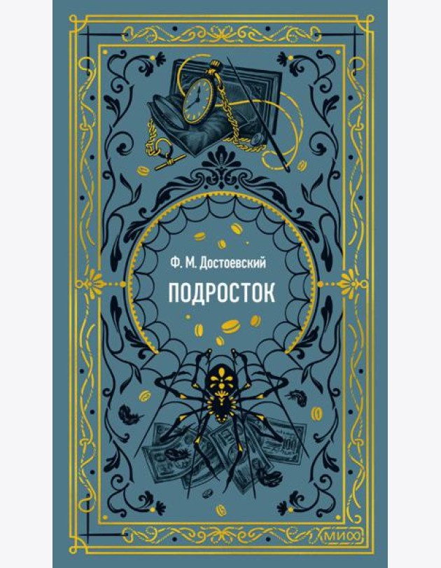 Подросток. Вечные истории