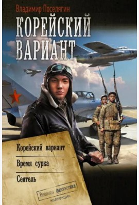 Корейский вариант