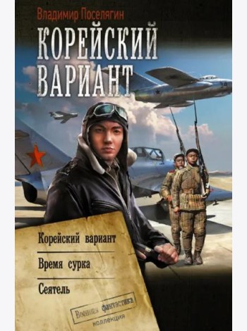 Корейский вариант