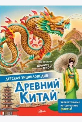 Древний Китай