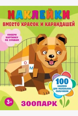 Зоопарк