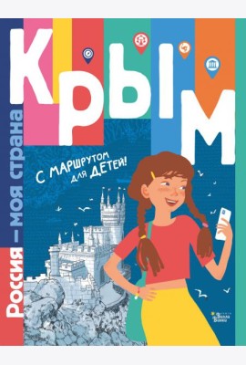 Крым