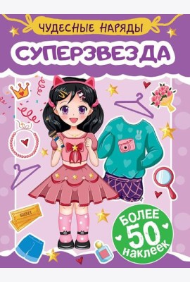 Суперзвезда
