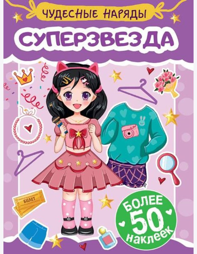 Суперзвезда