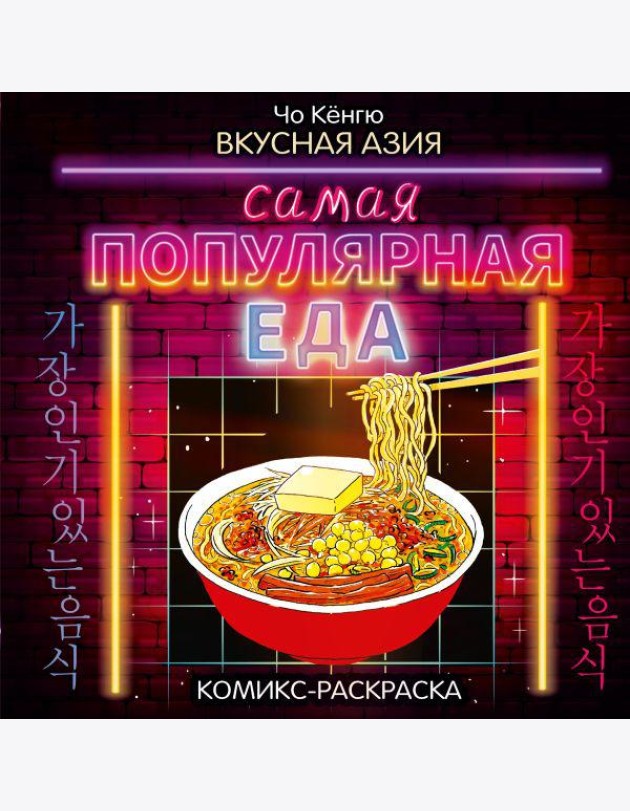 Вкусная Азия. Самая популярная еда