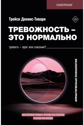 Тревожность – это нормально. Как устроена тревога, почему она полезна и когда она вредит