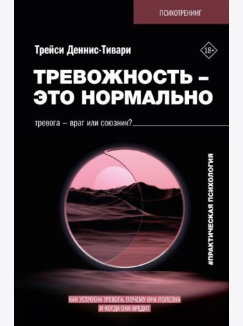 Тревожность – это нормально. Как устроена тревога, почему она полезна и когда она вредит