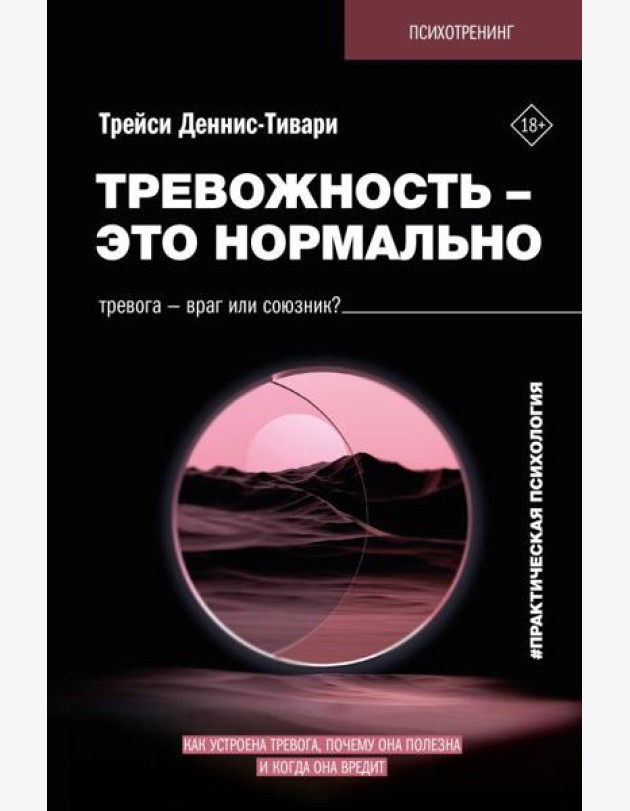 Тревожность – это нормально. Как устроена тревога, почему она полезна и когда она вредит