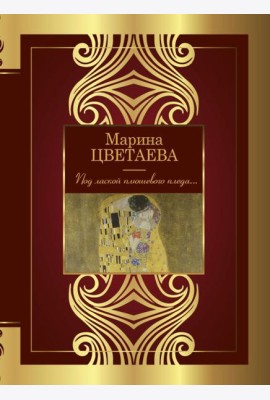 Под лаской плюшевого пледа...