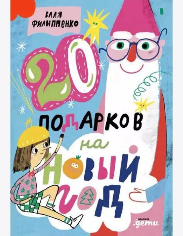 20 подарков на Новый год
