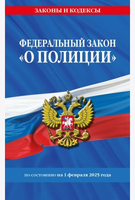 ФЗ 