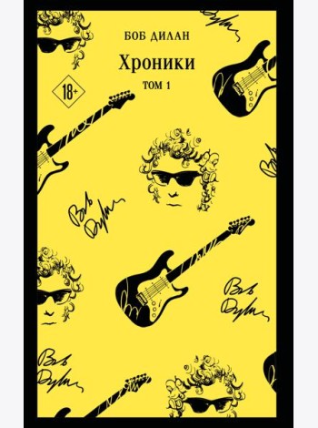 Хроники. Том 1