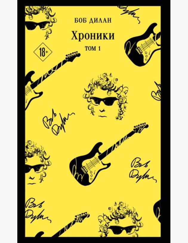 Хроники. Том 1