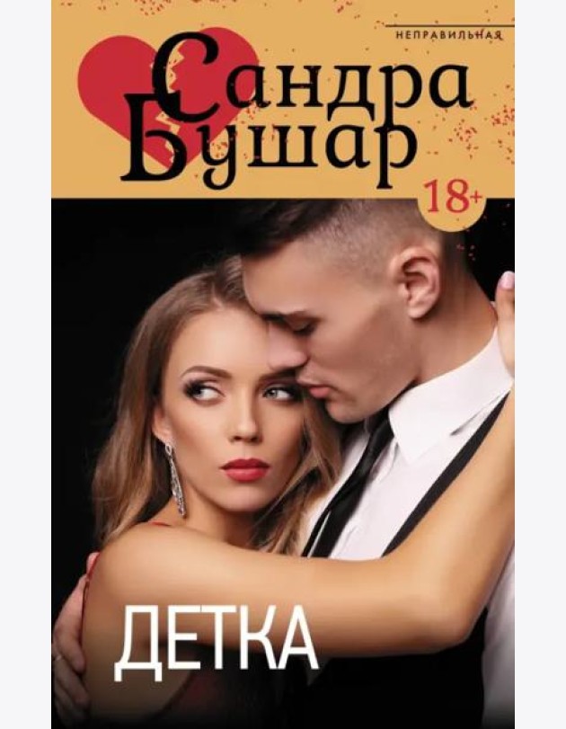 Детка