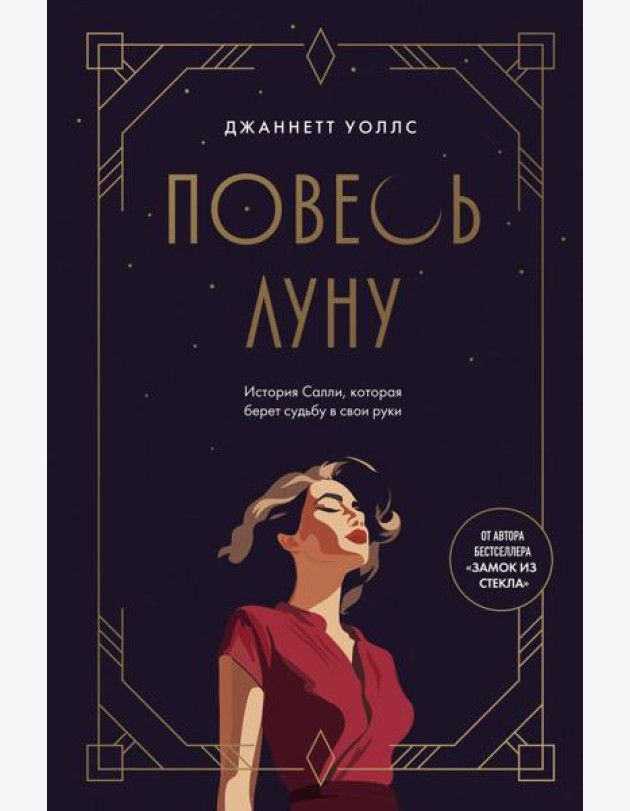 Повесь луну (от автора 