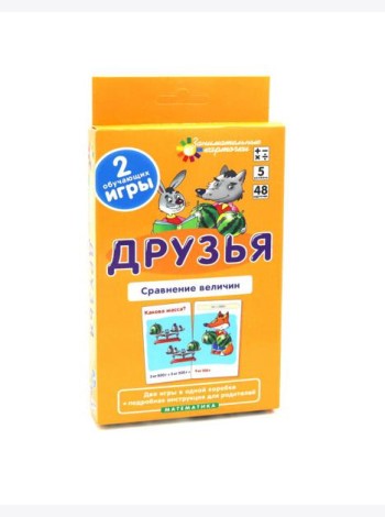 Друзья. Сравнение величин. Математика