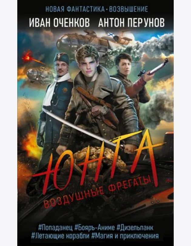 Воздушные фрегаты. Юнга