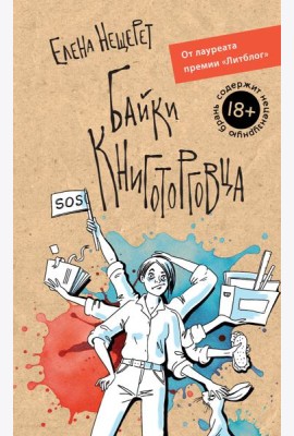 Байки книготорговца