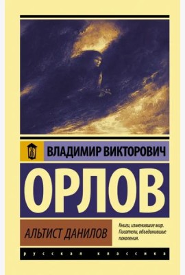 Альтист Данилов
