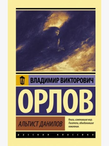 Альтист Данилов