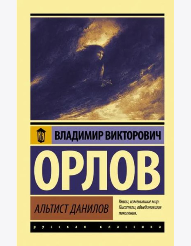 Альтист Данилов