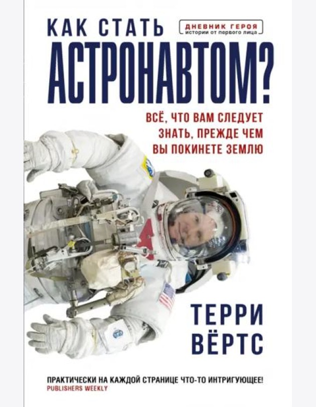 Как стать астронавтом? Все, что вам следует знать, прежде чем вы покинете Землю