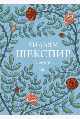 Сонеты