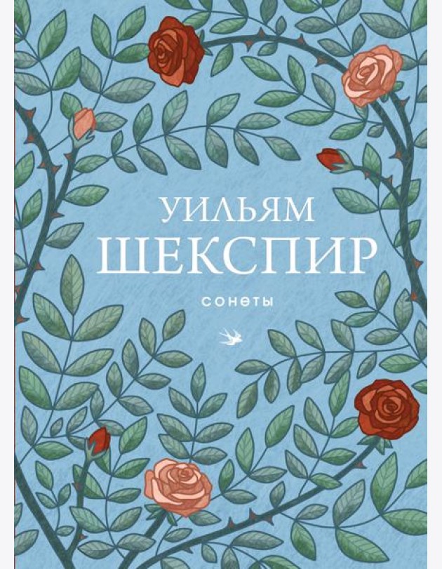 Сонеты