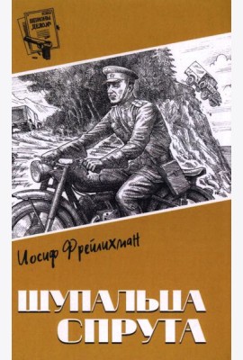 Щупальца спрута
