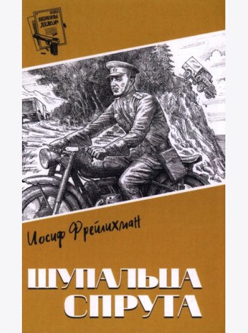 Щупальца спрута