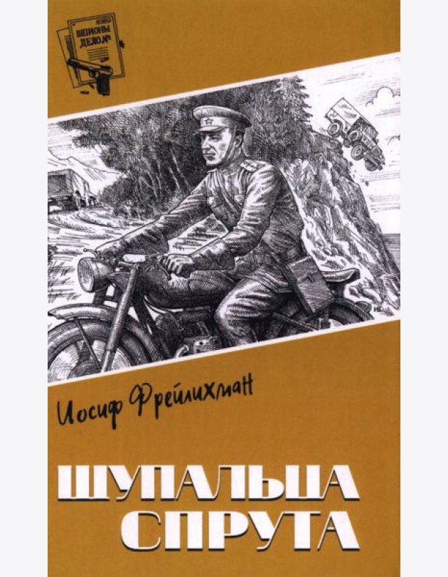 Щупальца спрута