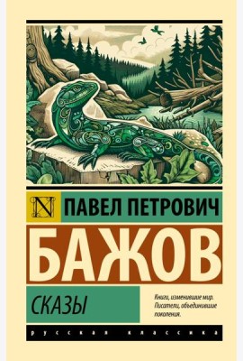 Сказы