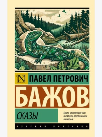 Сказы