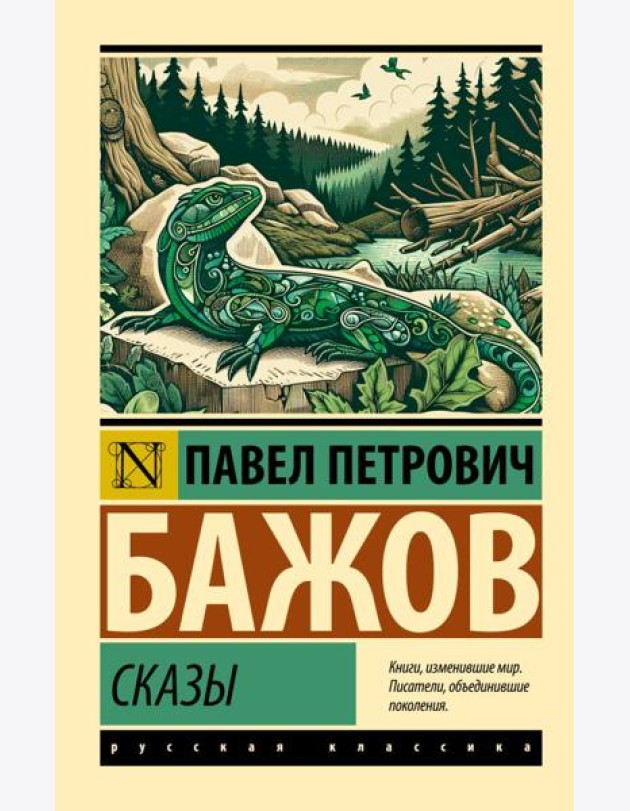 Сказы