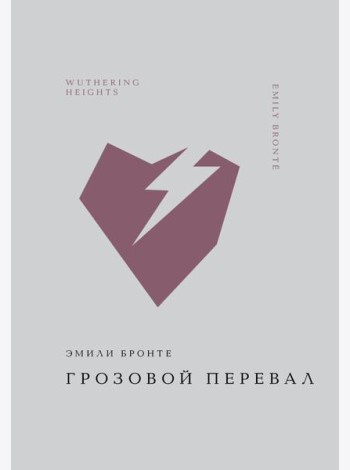 Грозовой перевал