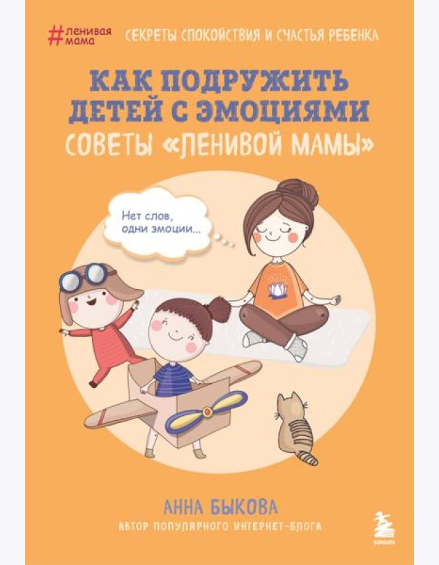 Как подружить детей с эмоциями. Советы 