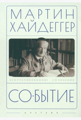 Событие