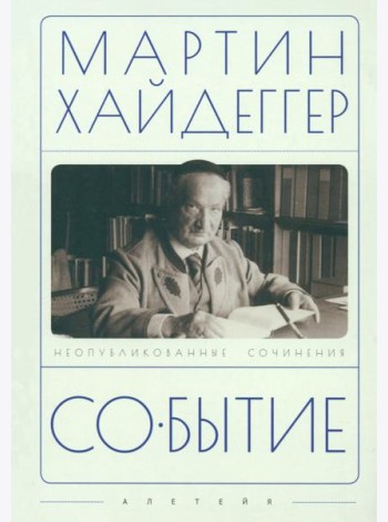 Событие