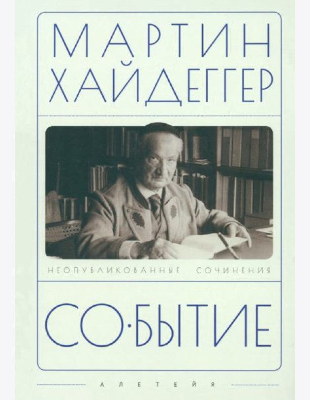 Событие