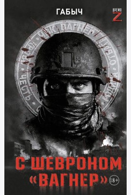 С шевроном 